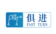 俱进 FAST TURN
